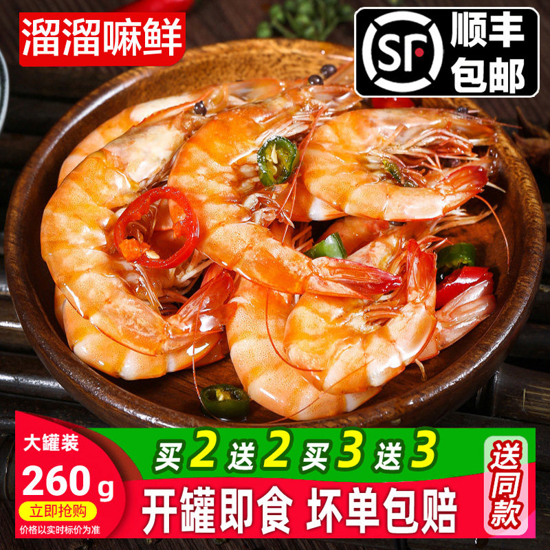 买2赠2 青岛大虾麻辣香辣即食油焖大虾对虾烤虾干海鲜零食260g