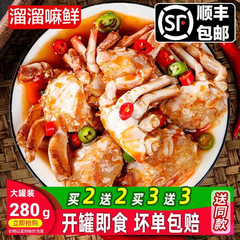 溜溜嘛鲜麻辣醉蟹花蟹小螃蟹块即食罐装海鲜醉蟹块香辣零食小吃