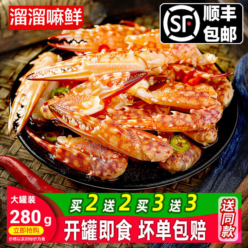 麻辣红蟹钳捞汁小海鲜即食罐装醉蟹钳香辣蟹脚蟹腿生腌螃蟹罐头