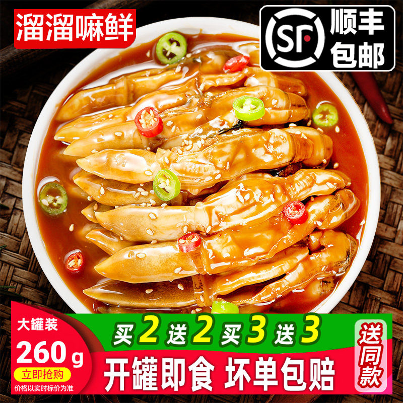 溜溜嘛鲜青岛捞汁小海鲜麻辣蛏子肉下饭下酒菜开盖即食罐装260g