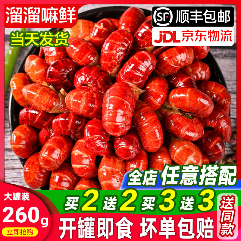 麻辣小龙虾尾虾球海鲜熟食即食罐装罐头香辣口味虾尾速食零食网红,水产肉类/新鲜蔬果/熟食,虾类制品,淘宝优惠券,粉丝福利购,淘宝优惠卷