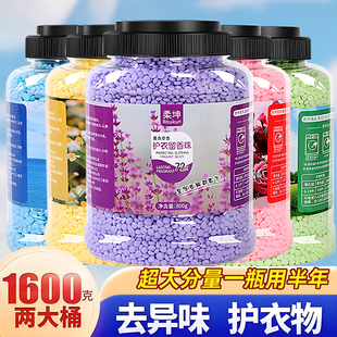 散装 洗衣留香珠持久香味洗衣服家用衣物香氛凝珠增香剂正品 留香珠