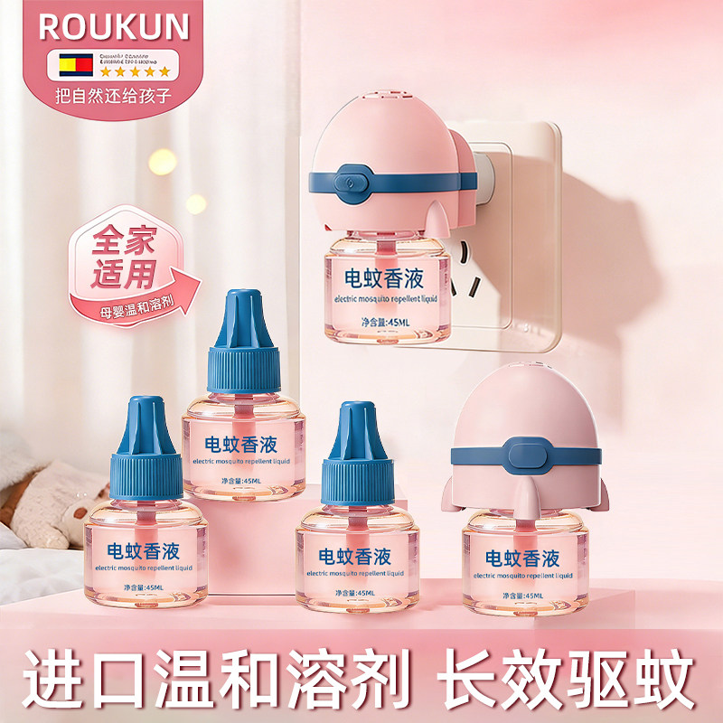 【孕婴可用】电蚊香液健康驱蚊