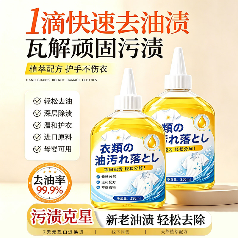 衣物去油分解剂温和不伤手