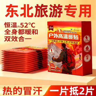 暖宝宝暖贴增强型持久发热敷贴户外登雪山旅游专用高温暖宝姜敷贴