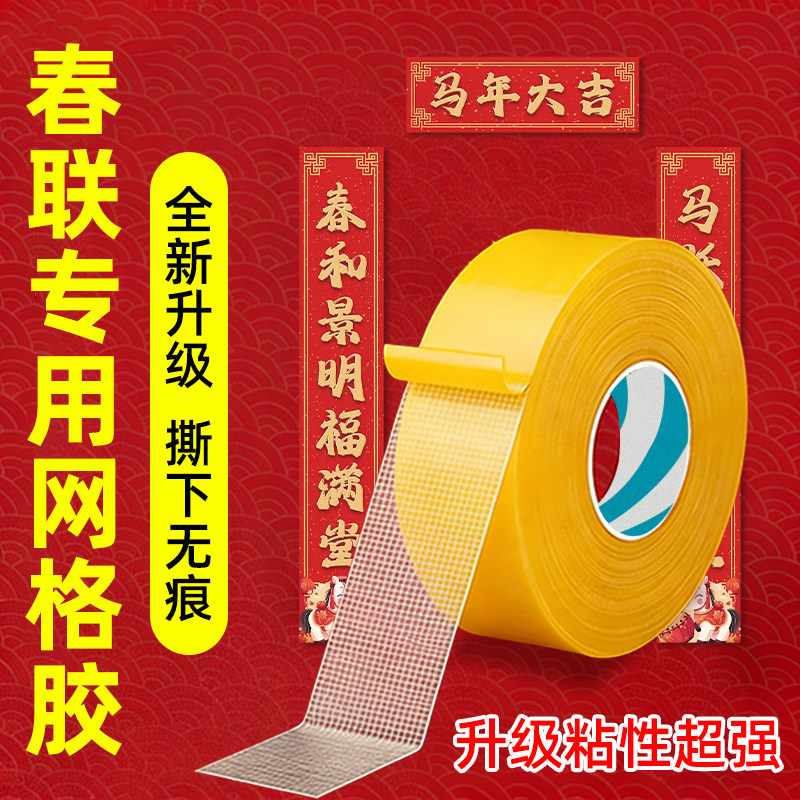 网格双面胶布基双面胶带高粘度无痕强力固定墙面不留痕粘地毯地垫地板透明防水耐高温接缝贴春联福字手撕胶条,文具电教/文化用品/商务用品,胶带/胶纸/胶条,淘宝优惠券,粉丝福利购,淘宝优惠卷