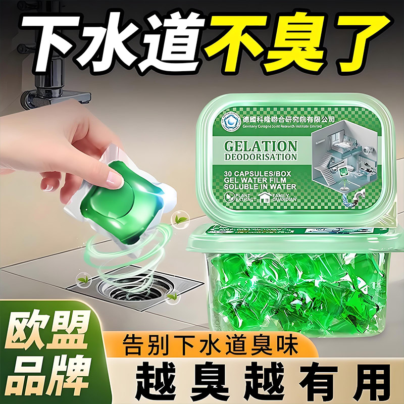 山姆热卖同款】地漏管道除臭凝胶