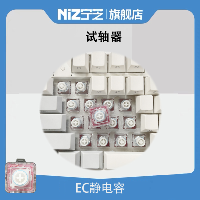 niz45克钥匙扣透明挂件试轴器