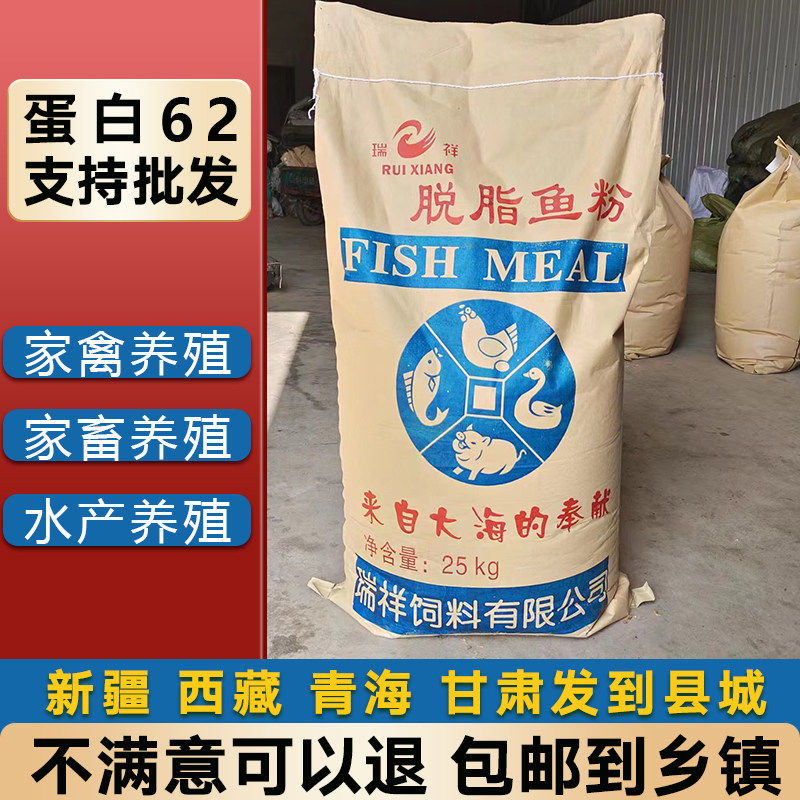 脱脂鱼粉饲料家禽畜兽用猪用鸡鱼骨粉水产鱼虾蟹鱼粉养殖饲料