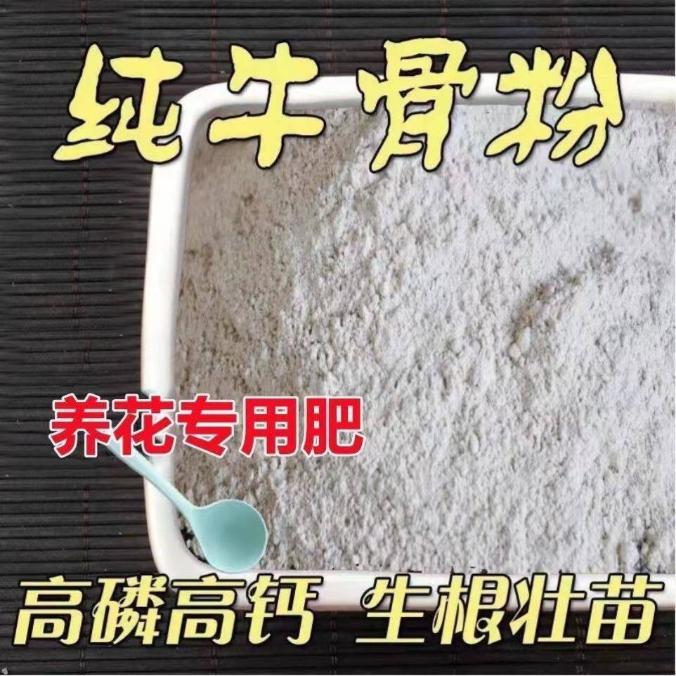 特质骨粉养花专用肥料高