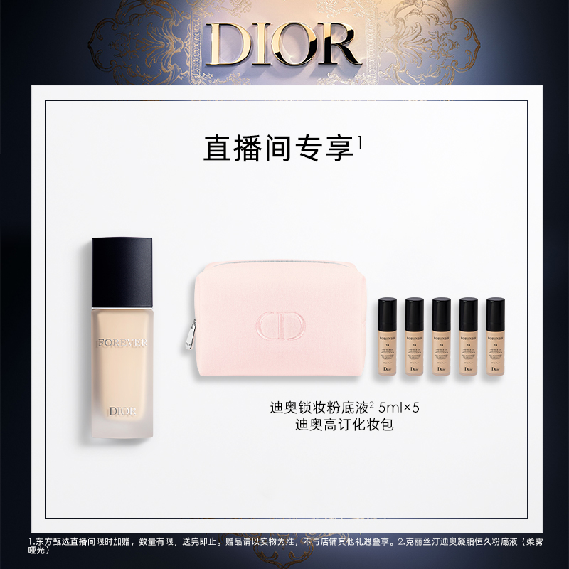 【双十一】Dior迪奥锁妆粉底液哑光持妆不蹭妆油皮挚选