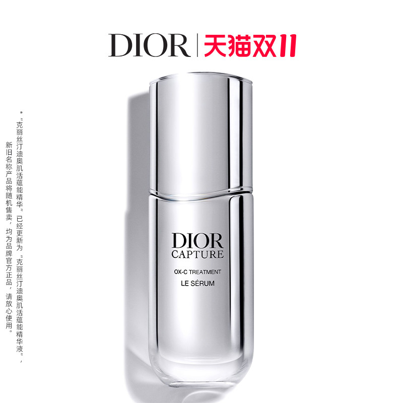 【邓为同款】Dior迪奥肌活蕴能小A瓶精华 紧致淡纹 滋润保湿