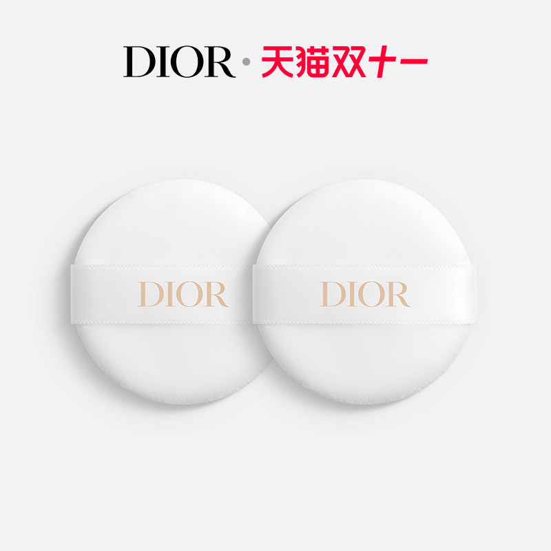 【限时加享】Dior迪奥锁妆气垫蜜粉粉扑 替换装