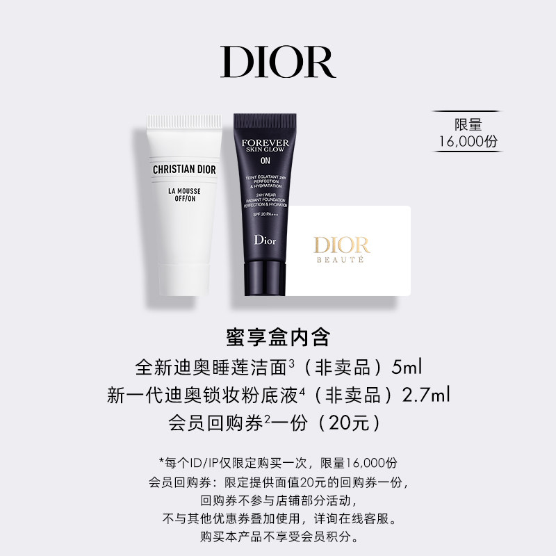 【会员专享】Dior迪奥会员蜜享盒尊享礼遇锁妆粉底液