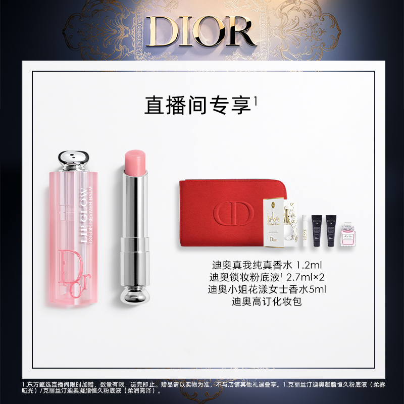 【双十一】Dior迪奥魅惑润唇膏 变色 水润