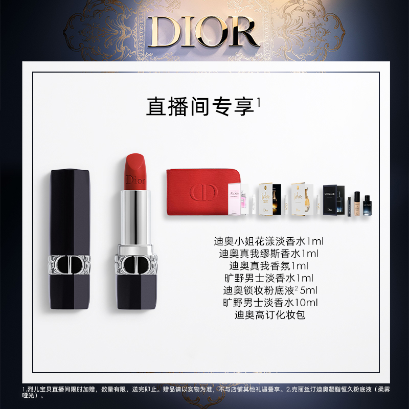 【烈儿宝贝直播间】Dior迪奥烈艳蓝金唇膏口红