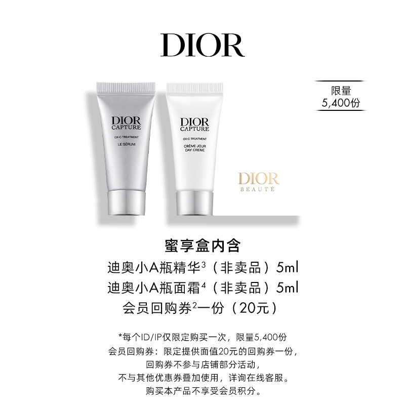 【会员专享】Dior迪奥肌活年轻体验礼盒臻选蜜享盒尊享回购礼遇