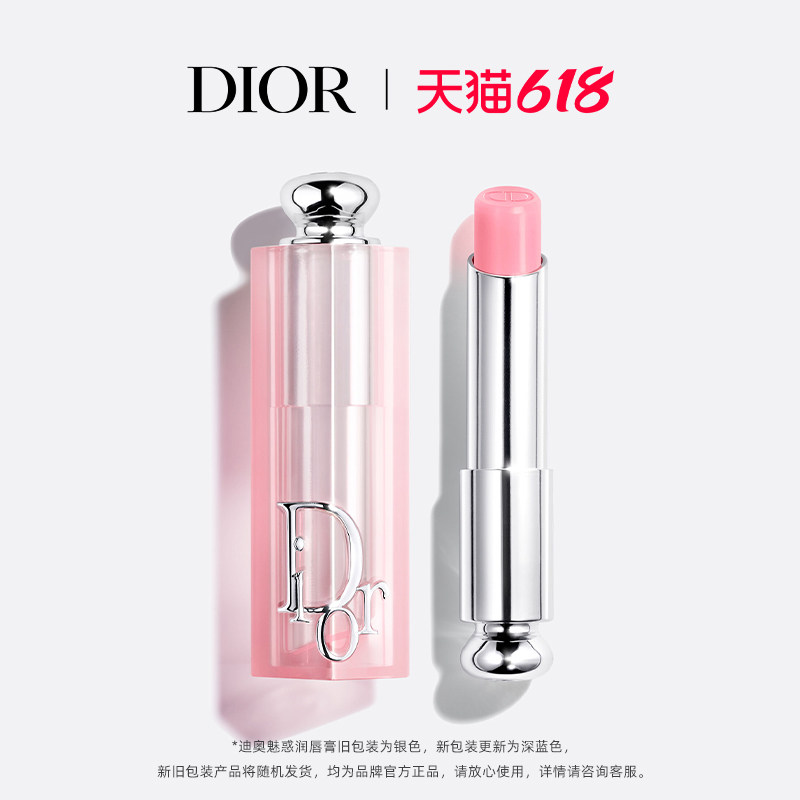 【新色上市】Dior迪奥变色润唇膏 水润护唇 自然唇色#001 #004