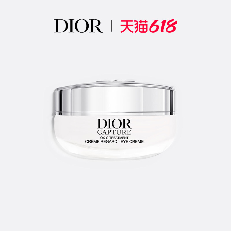 【新品上市】Dior迪奥全新小A瓶眼霜 保湿抗皱紧致