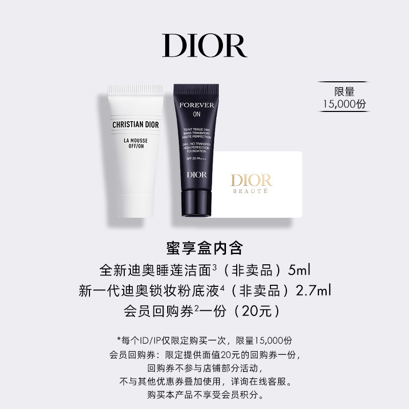 【会员专享】Dior迪奥会员蜜享盒尊享礼遇锁妆粉底液 - DIOR迪奥官方旗舰店 香水与美容品出品