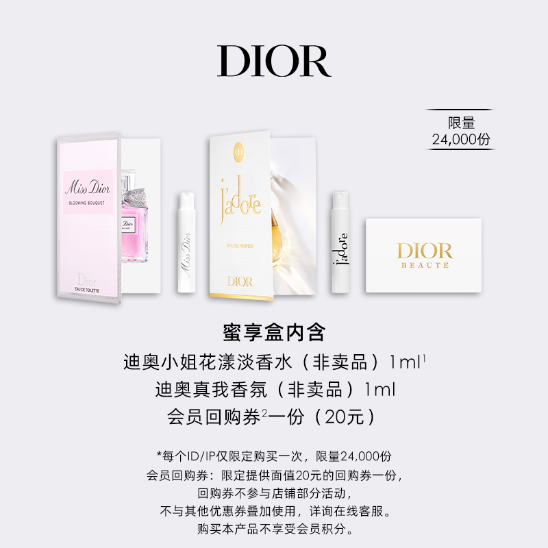 Dior迪奥小美盒蜜享盒尊享礼遇