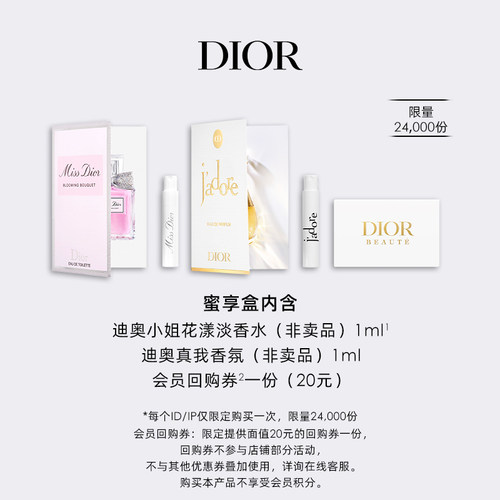 Dior迪奥小美盒蜜享盒尊享礼遇