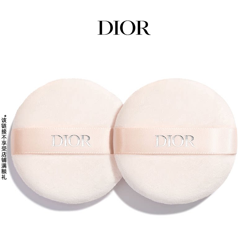 【全新上市】Dior迪奥锁妆定妆蜜粉粉扑 替换装2只装