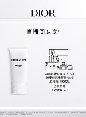 【林依轮直播间】Dior迪奥睡莲洁面净澈舒缓泡沫洁面乳