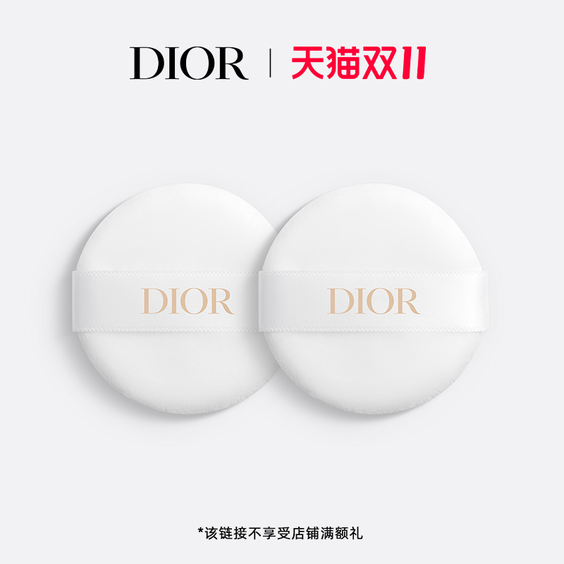 Dior迪奥凝脂恒久气垫粉扑