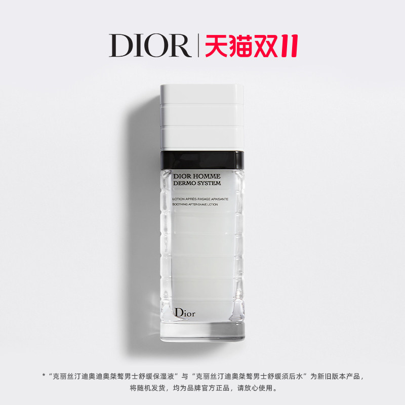 【顺丰速达】Dior迪奥桀骜男士保湿爽肤须后水舒缓Dior Homme