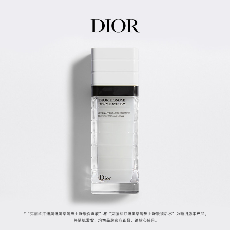 【顺丰速达】Dior迪奥桀骜男士保湿爽肤须后水舒缓Dior Homme