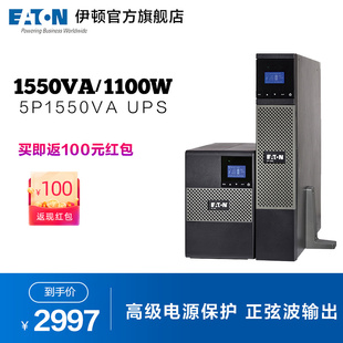 停电备用 1100W在线互动式 Eaton伊顿UPS不间断电源1550VA 5P1550i