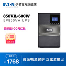 停电备用 600W在线互动式 Eaton伊顿UPS不间断电源850VA 5P850i