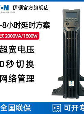 DXRT2000XL长延时套餐Eaton2KVA/1800W在线式机架塔式稳压