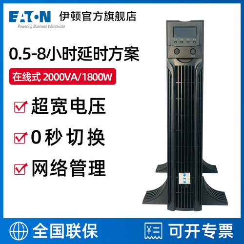 DXRT2000XL长延时套餐Eaton2KVA/1800W在线式机架塔式稳压