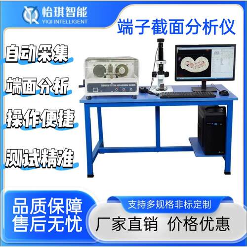 东莞专业端子截面分析厂家直销剖面服务金相图数据精准端子机