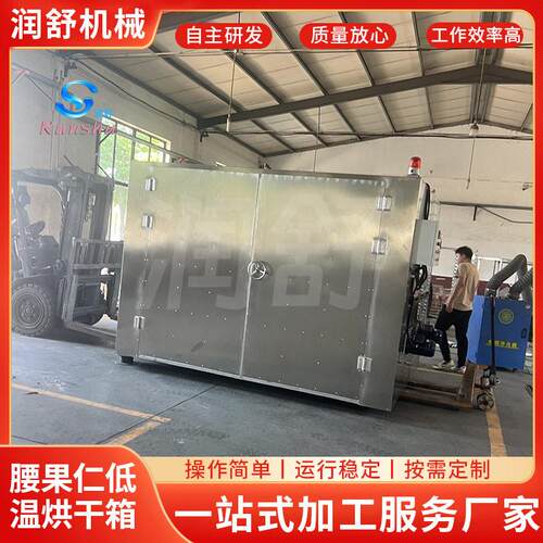 腰果仁低温烘干箱方形真空干燥机低温真空食品大型工业烤箱干燥机
