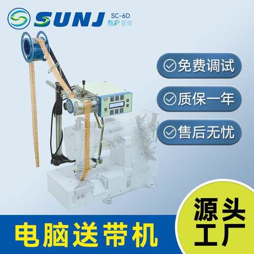 电脑送带机MC-6D送带器缝纫机装置松紧带松布机辅助设备全自动