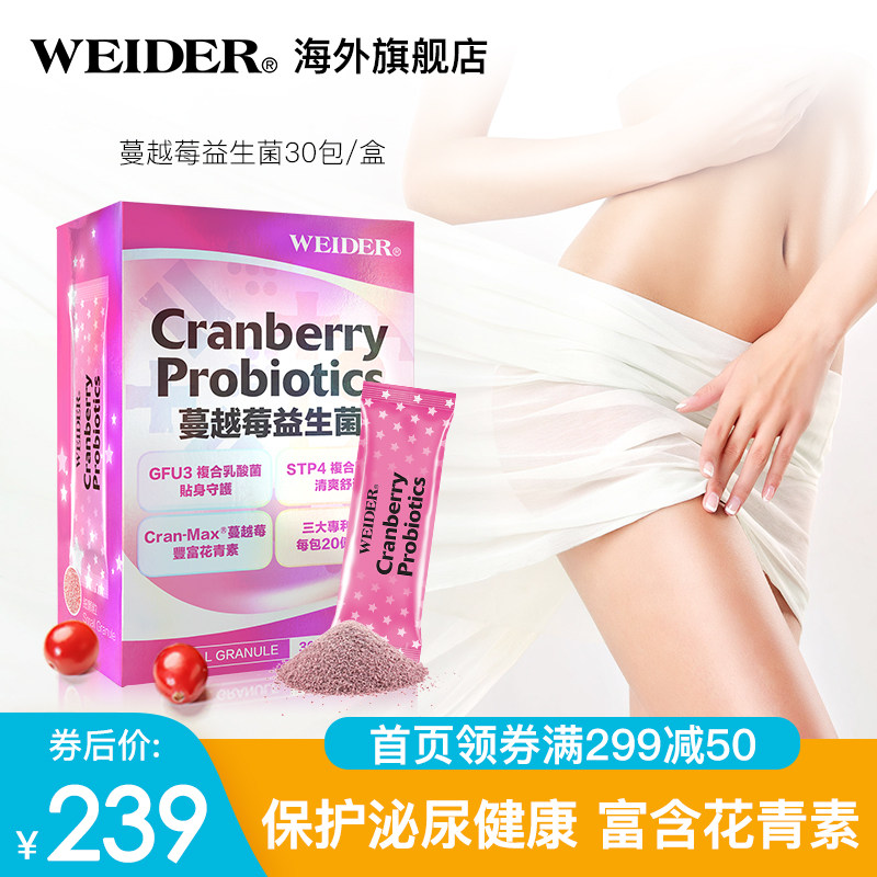 WEIDER威德蔓越莓益生菌女性卵巢保养品成人肠道私处益生菌30包