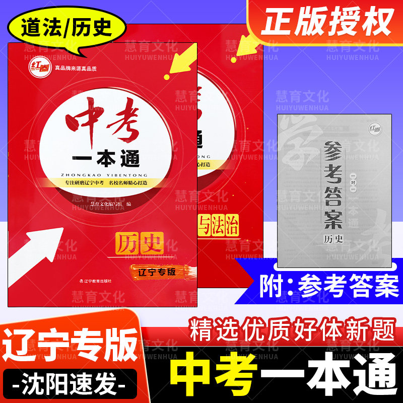 中考一本通历史道德与法治总复习