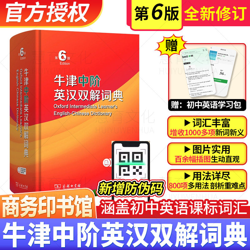 牛津中阶英汉双解词典第6版