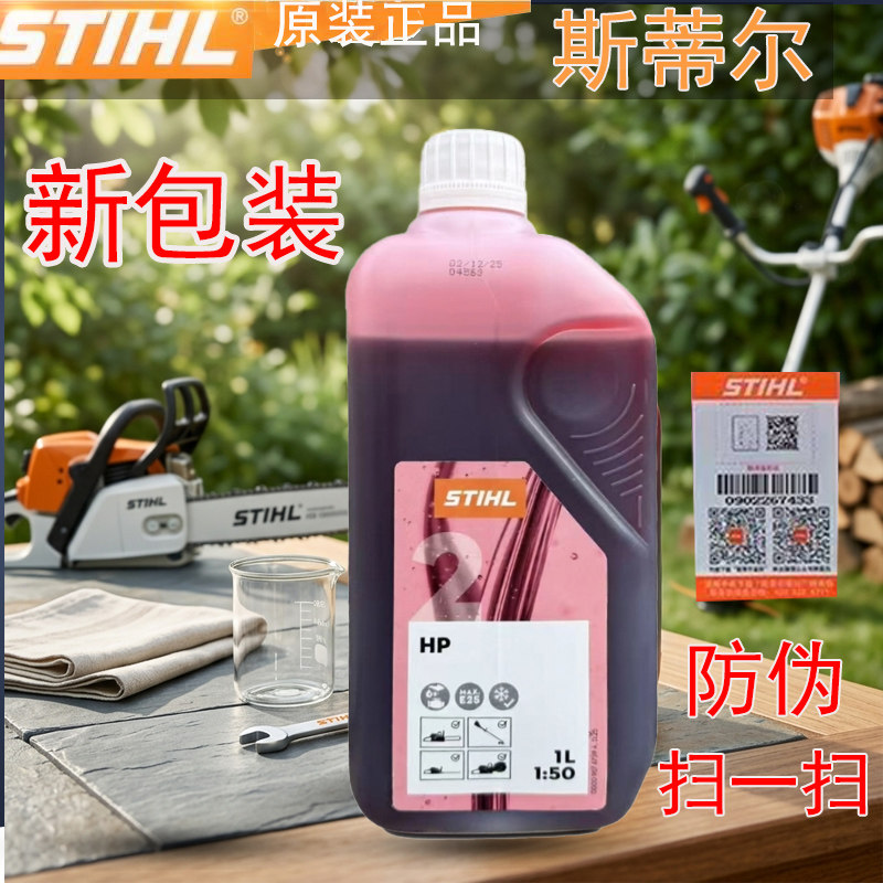 斯蒂尔STIHL德国原装2T机油二冲程机油锯割灌机两冲程发动机用
