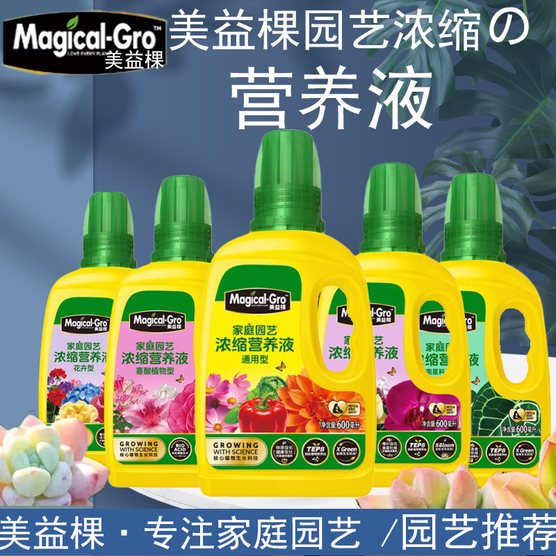 美益棵通用浓缩叶面肥营养液