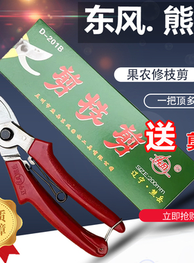 辽宁东风熊岳剪刀修枝剪省力花木修树枝剪花枝修花园艺果树树剪子