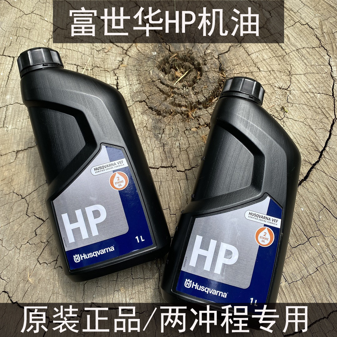 富世华两冲程机油原装进口