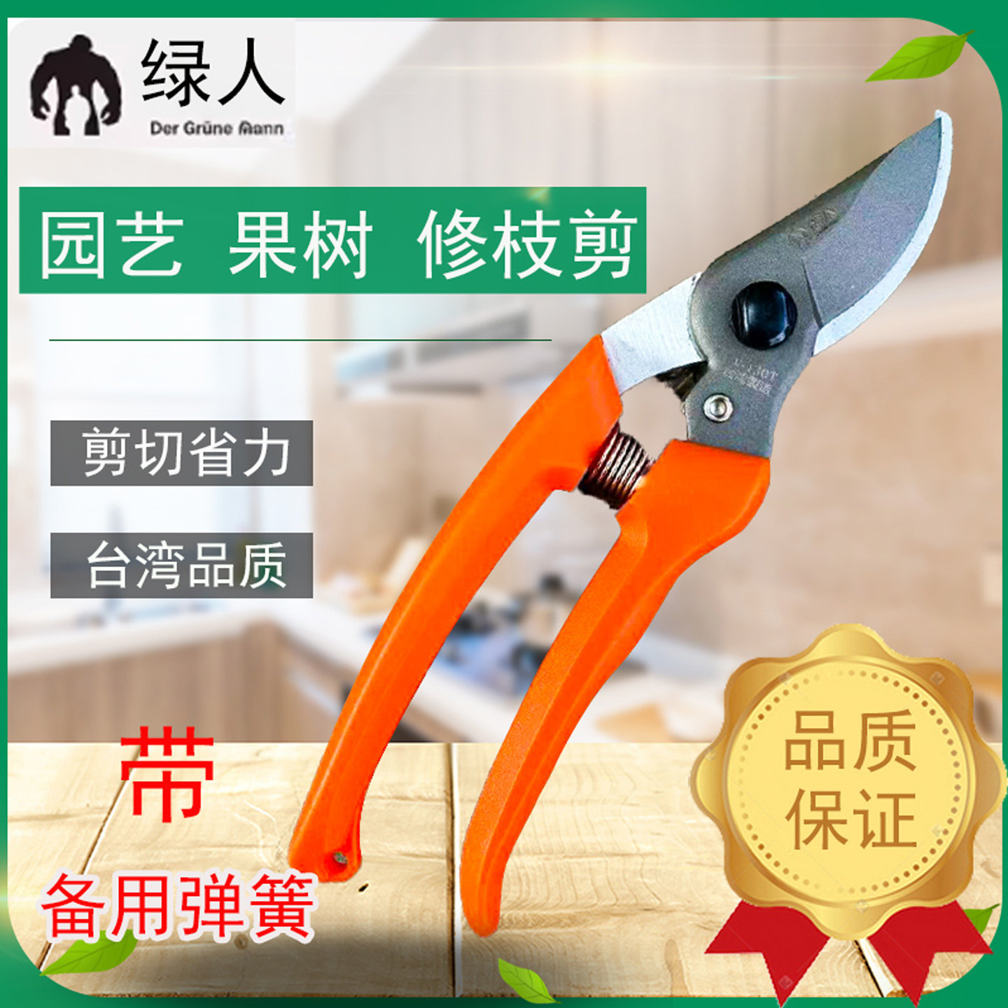 绿人园艺果树省力弹簧修枝剪图片
