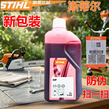 斯蒂尔STIHL德国原装2T机油二冲程机油锯割灌机两冲程发动机用