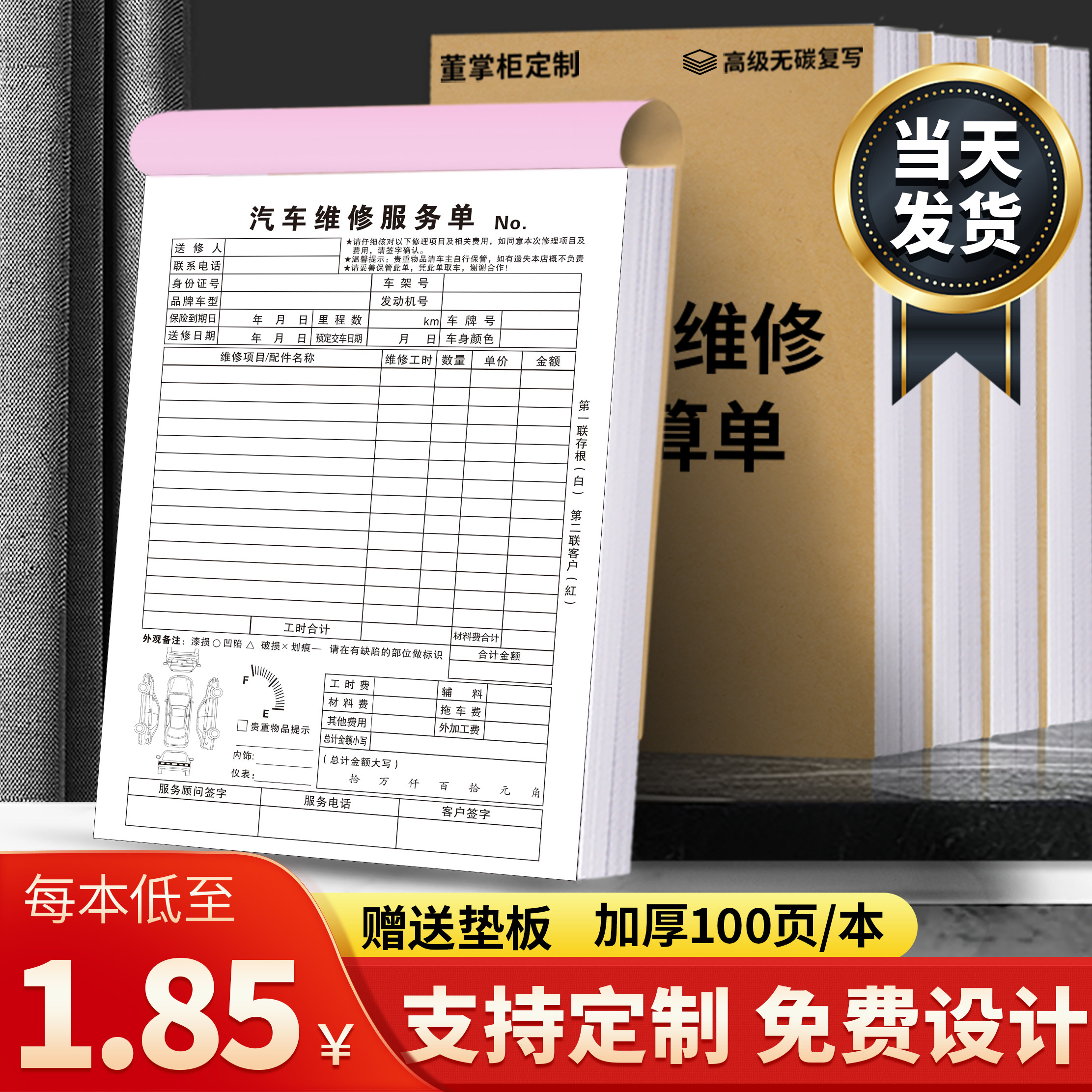 美容汽车维修单二联三联服务单修理厂接车单定做汽修厂派工施工单维修报价结算清单4S店车辆保养修车票据定制