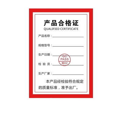 合格证标签贴纸定制通用不干胶