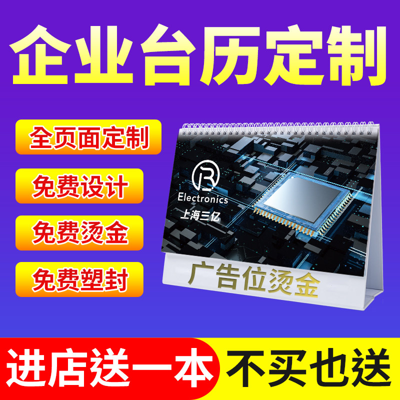 台历2023年定制商务办公兔年创意简约国风挂历设计印制企业logo广告烫金日历diy定做月历周历印刷制作_虎窝淘